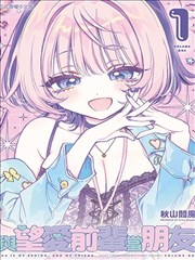 妈妈需要我 漫画原作 改编 配图
